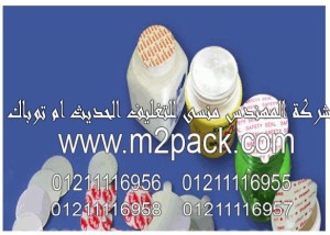 طبات لحام الاندكشن للمبيدات الحشرية PET التي نقدمها  نحن شركة شركة المهندس المنسي للتغليف الحديث و الصناعات الهندسيه –  ام تو باك