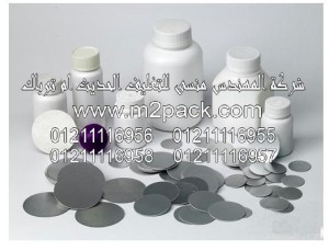 طبة لحام رقائق الالمونيوم بالاندكشن لحاويات PE-PET-PP