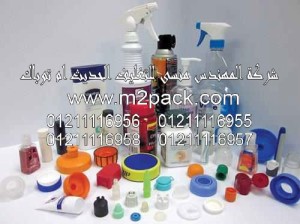 طبات لحام الأغطية وغلقها التى نقدمها نحن شركة المهندس منسي