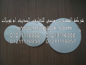 طبة اللحام الاندكشن بي بي التى نقدمها نحن شركة المهندس منسي للصناعات الهندسيه و توريد جميع مستلزمات التغليف الحديث - ام تو باك