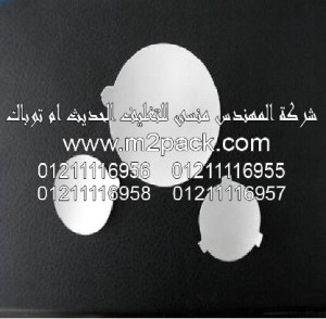 طبة لحام الاندكشن ذات اللباد النظيف التي نقدمها نحن شركة المهندس المنسي للتغليف الحديث و الصناعات الهندسيه -  ام تو باك