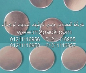 طبه لحام الاندكشن التي نقدمها نحن شركة المهندس منسي للصناعات الهندسيه و توريد مستلزمات مصانع التغليف الحديث من خامات التعبئة و التغليف و ماكينات التعبئة والتغليف - ام تو باك