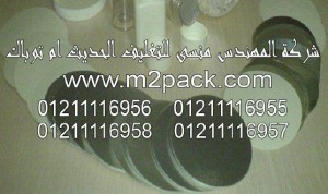 طبه لحام الاندكشن PE التي نقدمها نحن شركة المهندس المنسي للصناعات الهندسيه و توريد جميع مستلزمات التغليف الحديث من مواد و خامات التعبئة و التغليف و ماكينات التعبئة والتغليف - ام تو باك