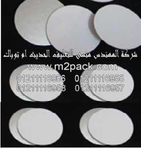 طبه لحام الاندكشن الخاصة بالمشروبات التي نقدمها نحن شركة المهندس المنسي للصناعات الهندسيه و توريد جميع مستلزمات التغليف الحديث من مواد و خامات التعبئة و التغليف و ماكينات التعبئة والتغليف - ام تو باك