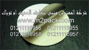 طبه لحام الاندكشن ثنائية القطعة التي نقدمها نحن شركة المهندس المنسي للصناعات الهندسيه و توريد جميع مستلزمات التغليف الحديث من مواد و خامات التعبئة و التغليف و ماكينات التعبئة والتغليف - ام تو باك