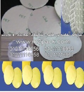طبه لحام الاندكشن لرقاقة الالومنيوم لحاويات PET – PE – PVC والزجاجات الزجاج التي نقدمها نحن شركة المهندس المنسي للصناعات الهندسيه و توريد جميع مستلزمات التغليف الحديث من مواد و خامات التعبئة و التغليف و ماكينات التعبئة والتغليف - ام تو باك