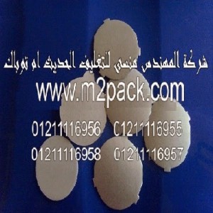 طبه لحام نظيفة التقشير التي نقدمها نحن شركة المهندس المنسي للتغليف الحديث و الصناعات الهندسيه - ام تو باك