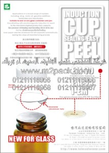 غطاء – طبة الاندكشن للزجاجة – القارورة والقنية والزجاج التى نقدمها نحن شركة المهندس منسي للتغليف الحديث  -  ام تو باك