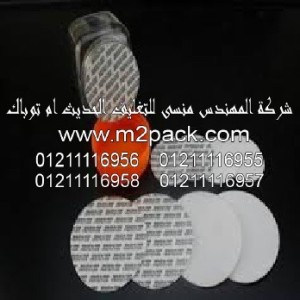 لحام غطاء الاندكشن التي نقدمها نحن شركة المهندس المنسي للصناعات الهندسيه و توريد جميع مستلزمات التغليف الحديث من مواد و خامات التعبئة و التغليف و ماكينات التعبئة والتغليف - ام تو باك