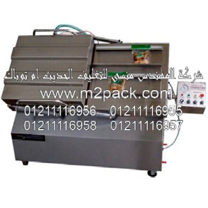 ماكينة تغليف بتفريغ الهواء مزدوجة الغرفة موديلm2pack.com DZ – 500 K  التي نقدمها نحن شركه المهندس منسي للتغليف الحديث و الصناعات الهندسيه -  ام تو باك