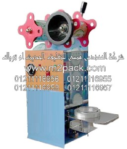 ماكينة لحام الأغطية موديل m2pack.com  KIS – 100 التي نقدمها نحن شركه المهندس منسي للتغليف الحديث و الصناعات الهندسيه -  ام تو باك