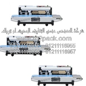 ماكينة لحام الفيلم البلاستيكي متعددة الوظائف موديل DBF-900 W m2pack.com التي نقدمها نحن شركة المهندس المنسي للتغليف الحديث و الصناعات الهندسيه -  ام تو باك