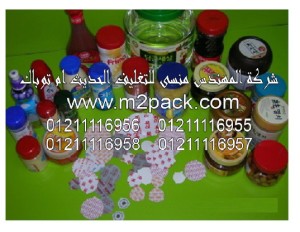 رقائق ألومنيوم الاندكشن التى نقدمها نحن شركة المهندس منسي لتوريد جميع مستلزمات التغليف الحديث من مواد التعبئة و التغليف و الصناعات الهندسيه –  ام تو باك