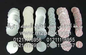 طبات اللحام وطبات الغلق وطبات غطاء الزجاجة – الطبة – التي نقدمها نحن شركة المهندس المنسي للتغليف الحديث و الصناعات الهندسيه –  ام تو باك