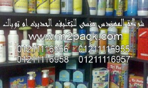 طبات لحام غلق الاندكشن للمبيدات الحشرية التى نقدمها نحن شركة المهندس منسي لتوريد جميع مستلزمات التغليف الحديث من مواد التعبئة و التغليف و الصناعات الهندسيه –  ام تو باك