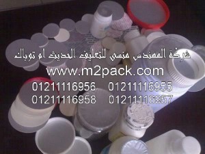 طبة برشمة الفوهات برقائق الالومنيوم