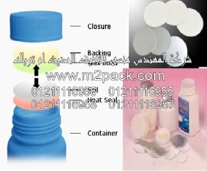 طبة برشمة فوهات الاوعية والجرار المصنوعة من مادة  تيريفثاليت البولي إثيلين –  الطبة الالتحامية –التى نقدمها نحن شركة المهندس منسي لتوريد جميع مستلزمات التغليف الحديث من مواد التعبئة و التغليف و الصناعات الهندسيه –  ام تو باك