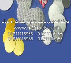 طبه لحام التي نقدمها نحن شركة المهندس منسي للصناعات الهندسيه و توريد مستلزمات مصانع التغليف الحديث من  خامات التعبئة و التغليف و ماكينات التعبئة والتغليف –  ام تو باك