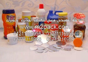 الطبات الخاصة بالأغطية البلاستيكية التي نقدمها نحن شركه المهندس منسي