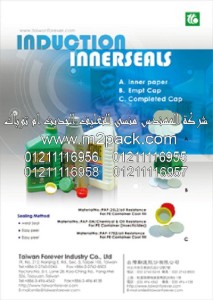 اللحام الداخلي بالاندكشن التي نقدمها نحن شركه المهندس منسي للتغليف الحديث و الصناعات الهندسيه –  ام تو باك