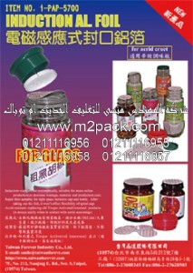 رقائق الاندكشن للزجاج التي نقدمها نحن المهندس منسي للتغليف الحديث والصناعات الهندسيه –  ام تو باك