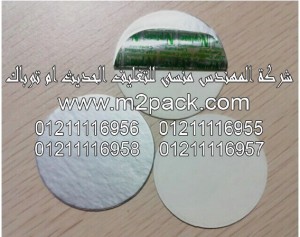 طبة اللحام ورقائق الالمونيوم التي نقدمها نحن شركه المهندس منسي للتغليف الحديث و الصناعات الهندسيه –  ام تو باك