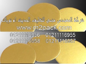 طبه لحام الاندكشن PET  ذات المقاومة العالية التي نقدمها نحن شركة المهندس المنسي للصناعات الهندسيه و توريد جميع مستلزمات التغليف الحديث من مواد و خامات التعبئة و التغليف و ماكينات التعبئة والتغليف –  ام تو باك