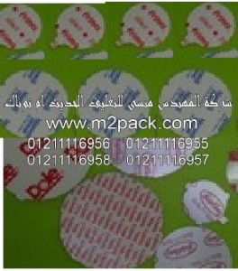 طبه لحام الاندكشن ذات القطعة الواحدة التي نقدمها نحن شركة المهندس المنسي للصناعات الهندسيه و توريد جميع مستلزمات التغليف الحديث من مواد و خامات التعبئة و التغليف و ماكينات التعبئة والتغليف –  ام تو باك