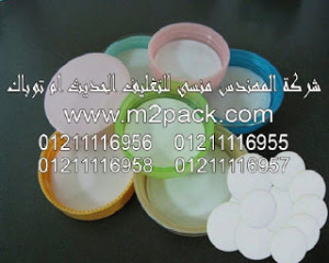 طبه لحام الاندكشن لغطاء الزجاجة التي نقدمها نحن شركة المهندس المنسي للصناعات الهندسيه و توريد جميع مستلزمات التغليف الحديث من مواد و خامات التعبئة و التغليف و ماكينات التعبئة والتغليف –  ام تو باك