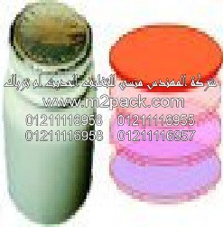 لحام الإندكشن والسدادات والطبات ورقائق الألومنيوم التي نقدمها نحن شركة المهندس المنسي للصناعات الهندسيه و توريد جميع مستلزمات التغليف الحديث من مواد و خامات التعبئة و التغليف و ماكينات التعبئة والتغليف –  ام تو باك