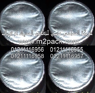 طبه رقائق الالمومنيوم  التي نقدمها نحن شركة المهندس منسي للصناعات الهندسيه و توريد مستلزمات مصانع التغليف الحديث من  خامات التعبئة و التغليف و ماكينات التعبئة والتغليف -  ام تو باك