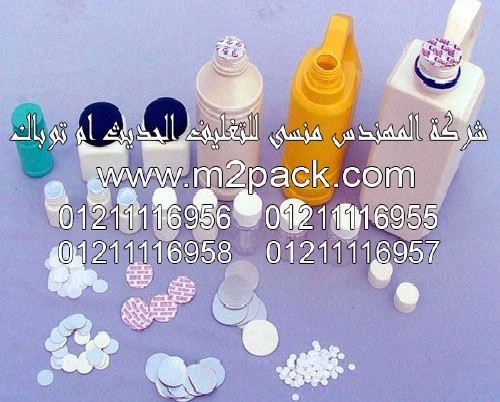 طبة رقائق لحام غطاء الزجاجة التي نقدمها نحن شركه المهندس منسي