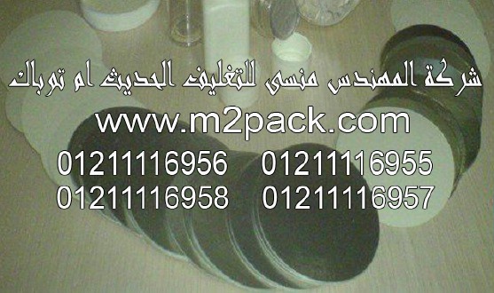 طبه لحام الاندكشن PE  التي نقدمها نحن شركة المهندس المنسي للصناعات الهندسيه و توريد جميع مستلزمات التغليف الحديث من مواد و خامات التعبئة و التغليف و ماكينات التعبئة والتغليف -  ام تو باك